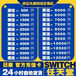 任天堂eshop日服NS充值卡日本Switch日區點卡500日元 官方秒發