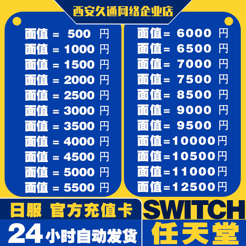 【官方秒发】任天堂eshop日服NS充值卡日本Switch日区点卡500日元