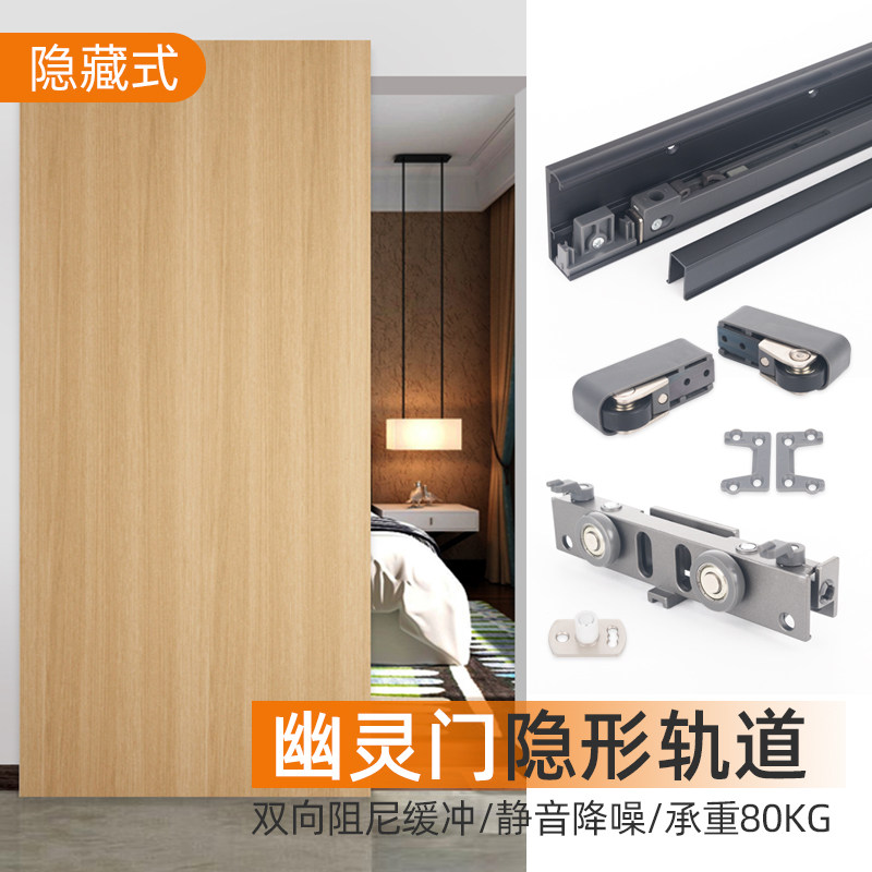 幽灵门隐形吊轨平移门无轨道谷仓门卧室厨房卫生间缓冲推拉门配件