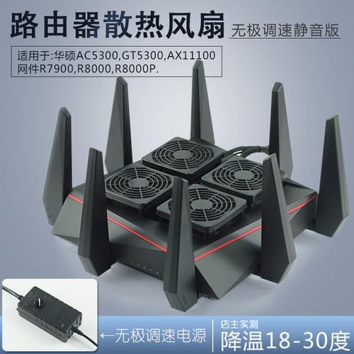 华硕ac5300路由器散热静音风扇