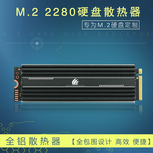 马甲笔记本nvme散热片固态硬盘