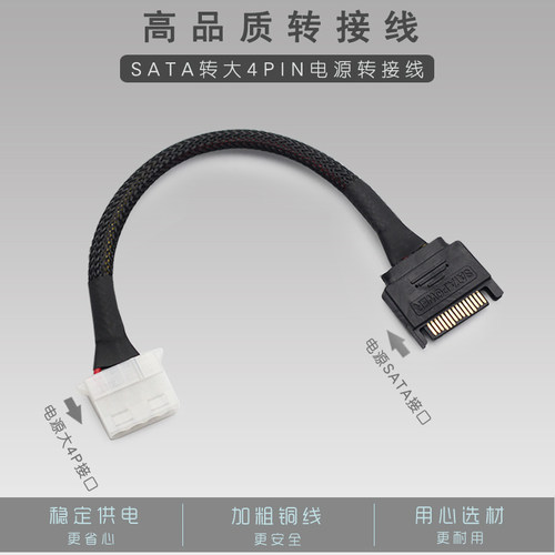 连接线sata公头15pide转并口