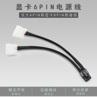 E供电线IDE转8Pin电源线 PCI 双大4D转6Pin 大4P转显卡6针转接线