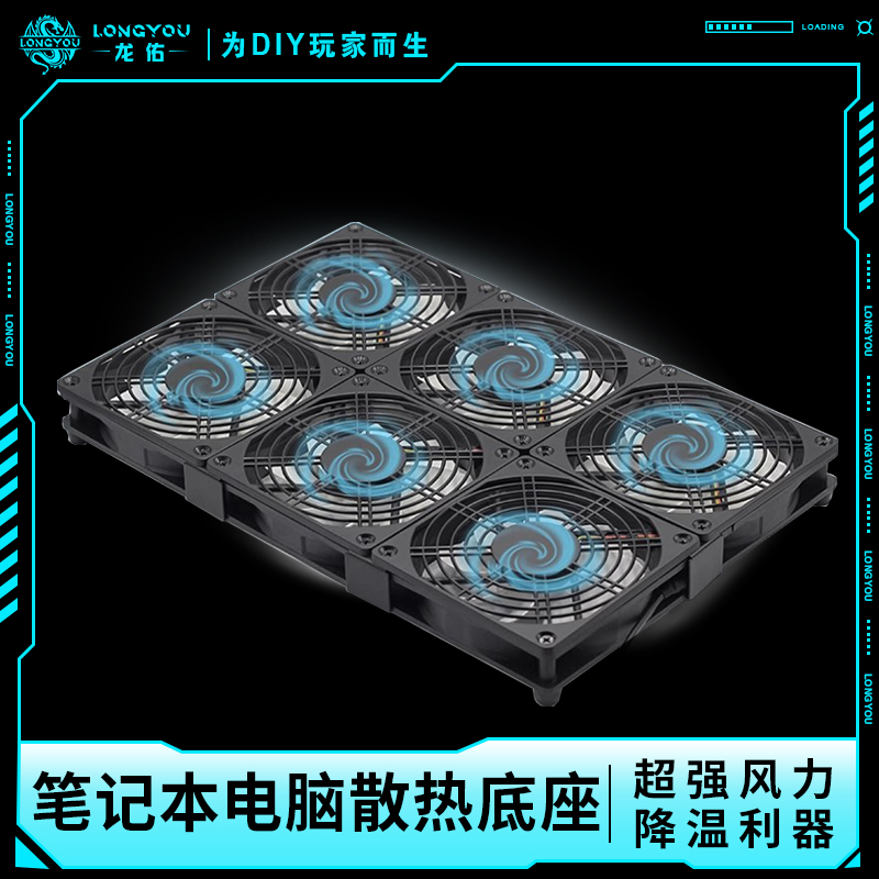 龙佑超大风量电竞游戏笔记本电脑路由器散热器降温风扇底座通用