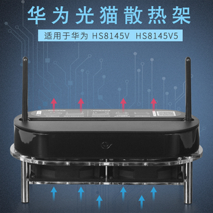 华为光猫散热器电信光纤风扇适用于华为HS8145VHS8145V5散热底座