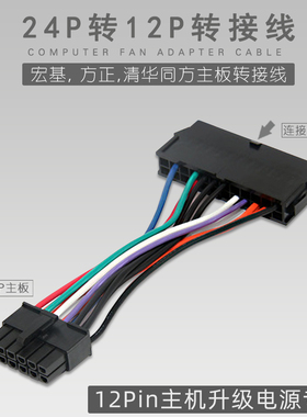 24Pin转12Pin电源线24针转主板12针转接线 宏基Q87H3方正主板供电