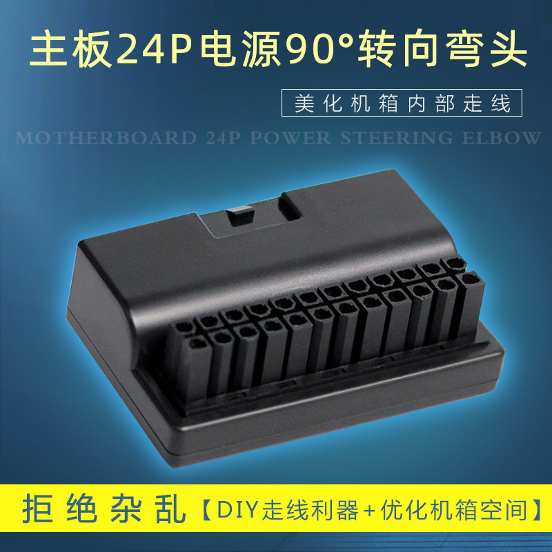 主板ATX电源24PIN90度转接头24P直角转向转弯接头机箱背线转换器