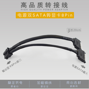 转接线 SATA转8Pin 显卡供电接口 电源SATA转显卡6P 8针PCI 6针