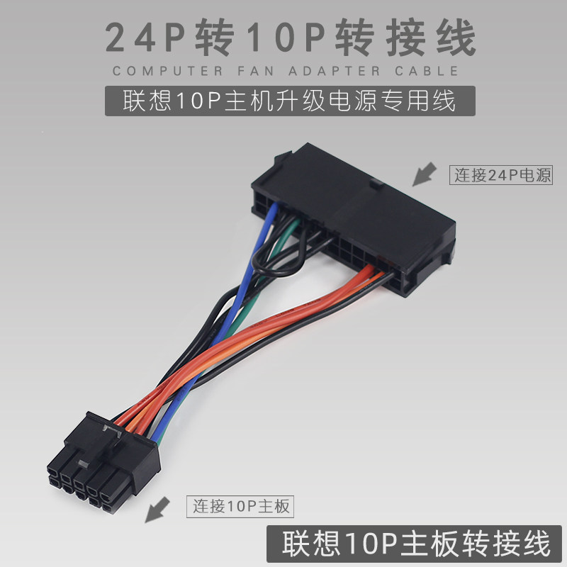 24P转10P电源线IBM戴尔Q77 B75 A75适用联想主板24针转10针转接线
