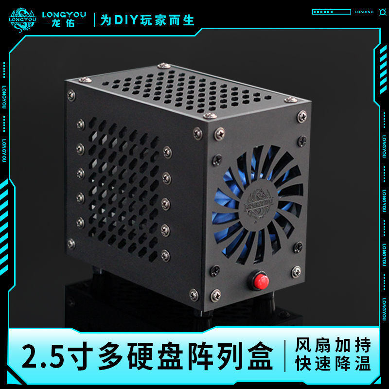 龙佑2.5寸硬盘阵列盒柜多盘位固态硬盘扩展支架NAS硬盘笼散热托架