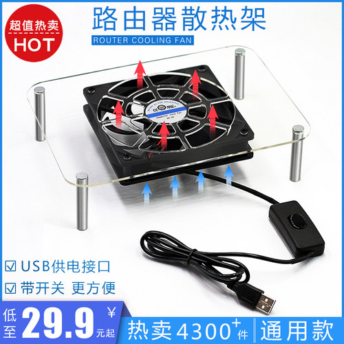 路由器散热支架光猫AX3ProUSB