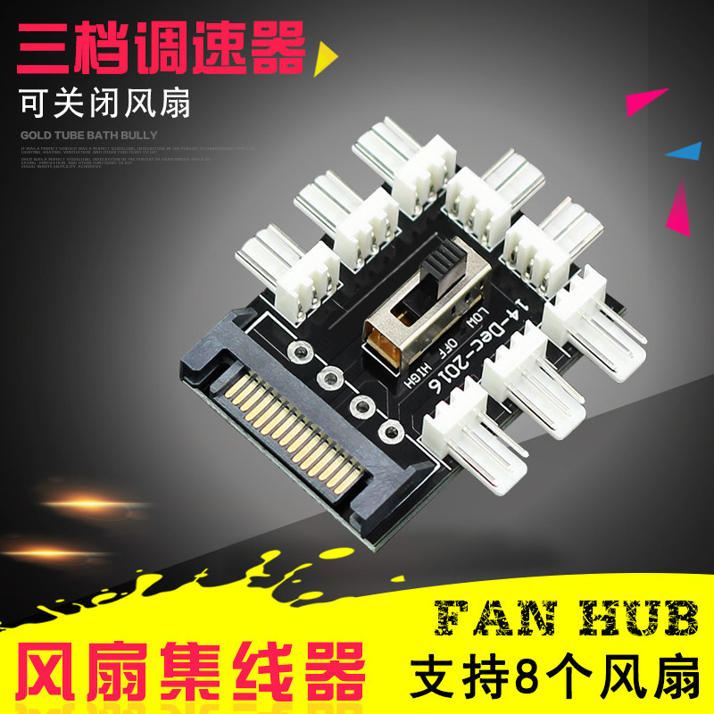 电脑风扇集线器 8路机箱风扇调速器3档调速PWM温控风扇HUB控制器在类目 电脑硬件/显示器/电脑周边, 散热器/风扇中 - 来自Buy2taobao.com提供专业的淘宝代购服务