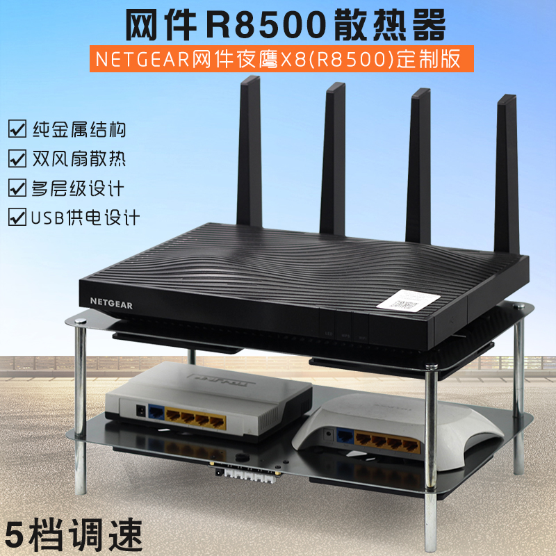 网件夜鹰x8r8500散热USB散热风扇