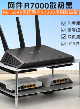 适用网件R7000散热器R7800AC88U散热架路由器散热风扇 双12cm风扇