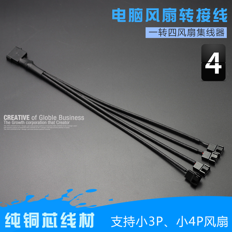 机箱风扇电源4pin扩展线转小