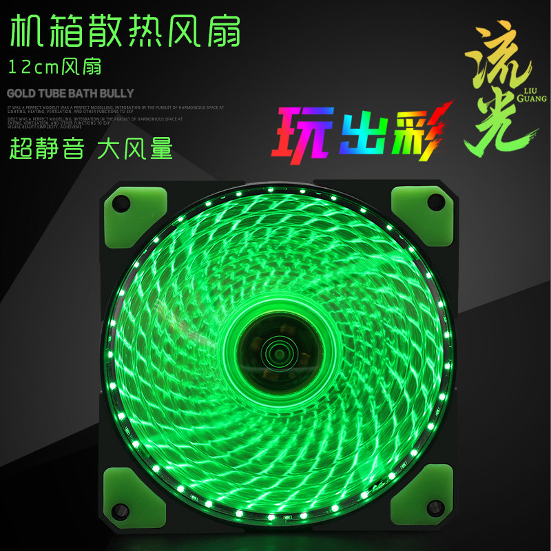 电脑散热风扇 12cm机箱风扇 超静音风扇 台式主机散热 LED灯光