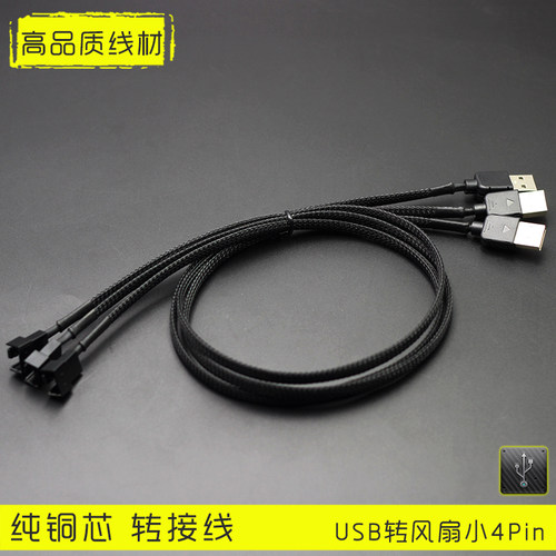 外接usb接口电脑机箱供电线