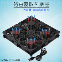 路由器散热器架 机顶盒 交换机 网件 笔记本电脑散热风扇底座静音