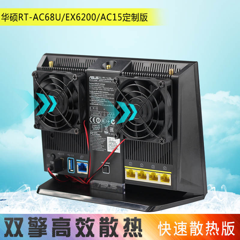 华硕RT-AC68U AC86U散热器 R8000/AC5300路由器散热风扇 USB供电-封面