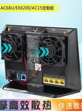 RT-AC68UAC86U散热器R8000/AC5300路由器降温散热风扇USB风扇静音
