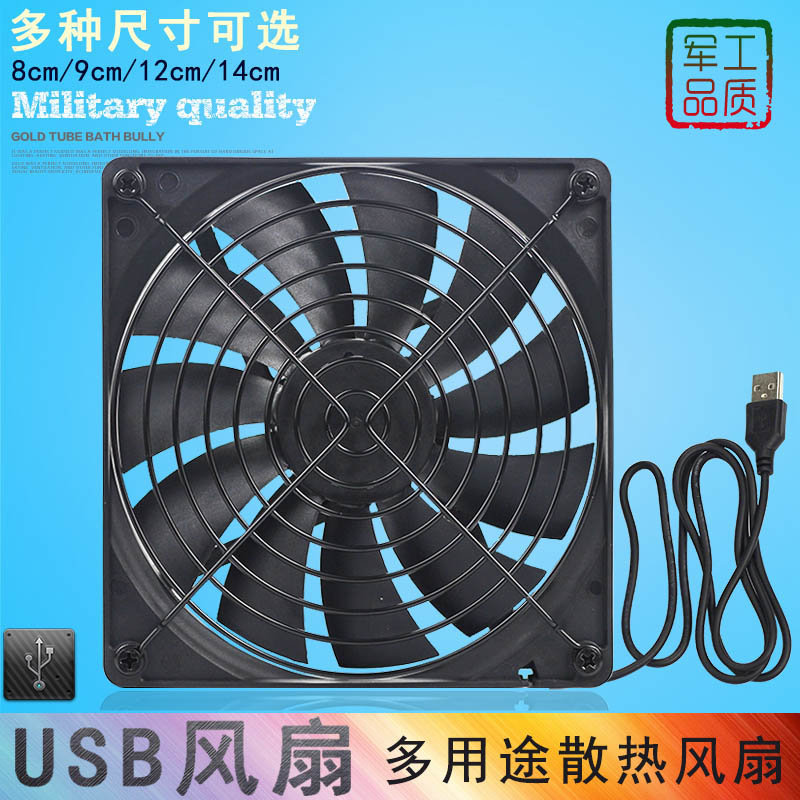 usb12CM路由器机顶盒散热风扇