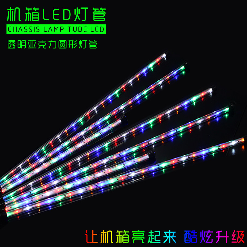 机箱LED灯条灯带七彩灯管 电脑主机光污染 装饰灯条 磁吸LED灯管