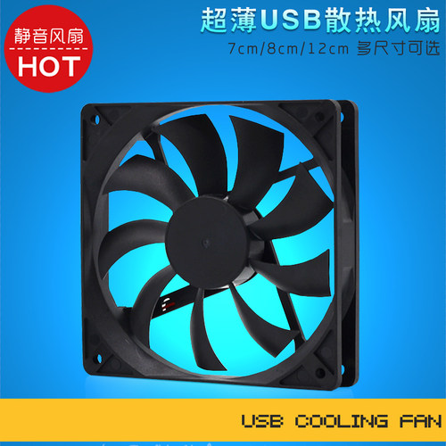 DIY散热风扇超薄usb12cm路由器