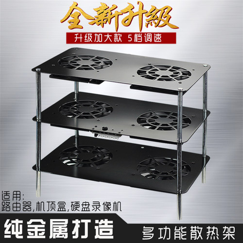 加大款路由网件硬盘录像机散热器