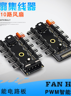 主板4pinPWM集线器 电脑主板PWM温控调速 四针风扇拓展接口 供电