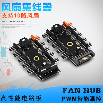 PWM集线器四针拓展接口供电风扇