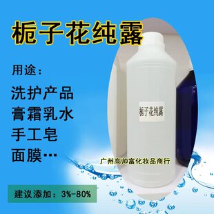 栀子花纯露 化妆品级植物原料DIY手工制作补水保湿厂家直营