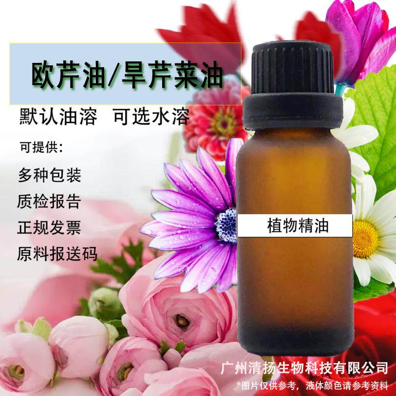 欧芹油/旱芹菜油 单方精油基础油化妆品级植物萃取芳疗手工diyAR