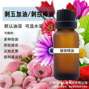 刺五加油/刺拐棒油单方精油基础油化妆品级植物萃取芳疗手工diyAR