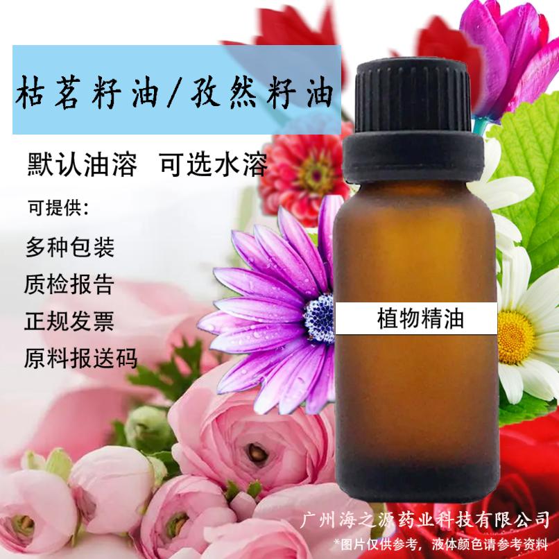 枯茗籽油 孜然籽油单方精油基础油化妆品级植物萃取芳疗手工diyAR