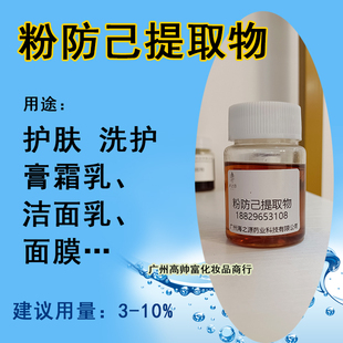 粉防己提取液 化妆品级原料厂家植物精粹萃取液手工diy保湿护肤品
