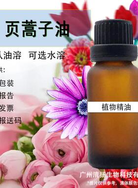 页蒿子油单方精油基础油化妆品级萃取芳疗diyAR样品