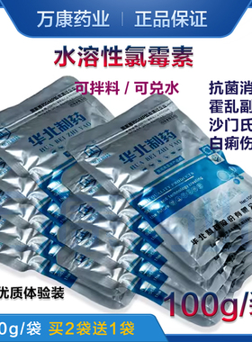 兽用水溶性氯霉素粉抗菌消炎鸡鸭鸽禽伤寒霍乱闭目缩头饲料添加剂