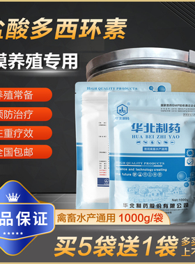 华北盐酸多西环素兽用强力霉素可溶性粉水产猪药鸡鸭呼吸道药饲料