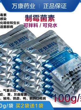 制霉菌素兽用可溶性念珠菌脱霉剂鸡鸽嗉囊炎鹦鹉霉菌素促长增免疫