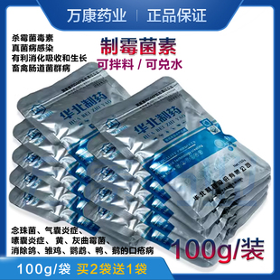 制霉菌素兽用可溶性念珠菌脱霉剂鸡鸽嗉囊炎鹦鹉霉菌素促长增免疫