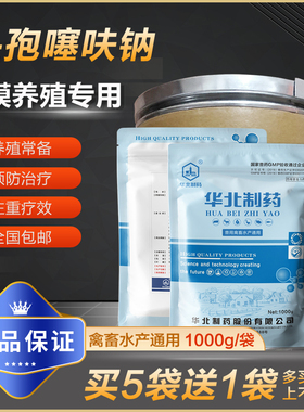 头孢噻呋钠兽用可溶性粉呼吸道感染咳嗽抗菌杀菌猪鸡鸭水产添加剂