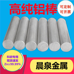 高纯铝棒 铝管 铝条 纯铝棒  金属铝棒 铝丝 Φ2mm-50mm 科研专用