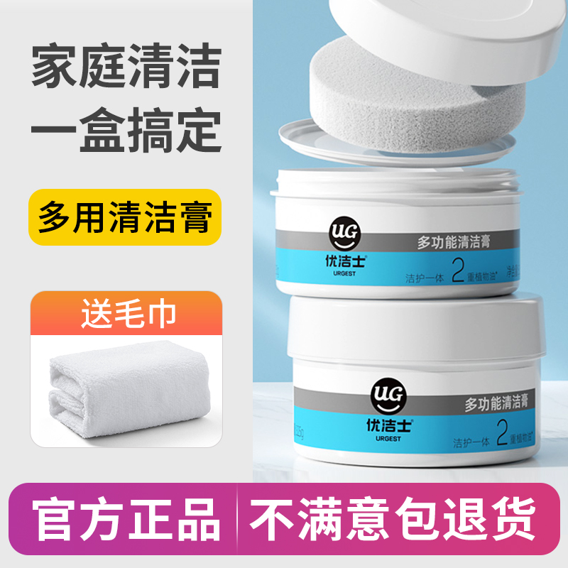 优洁士多功能清洁剂皮具皮革清洗真皮沙发擦去污保养小白鞋清洁膏