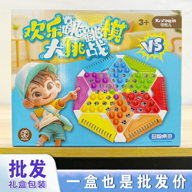 儿童跳跳棋益智桌面游戏类地摊培训机构积分赠品幼儿园玩具礼物盒