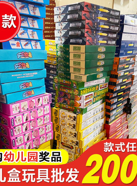 儿童玩具幼儿园礼物培训机构地摊