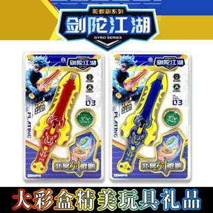 声光陀螺剑形玩具战神旋陀螺对战新款男孩玩具圣剑陀螺发射器儿童
