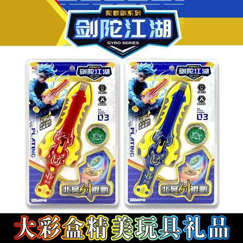 声光陀螺剑形玩具战神旋陀螺对战新款男孩玩具圣剑陀螺发射器儿童
