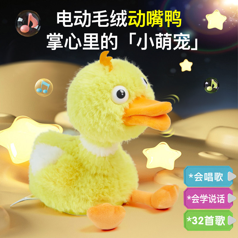 复读鸭会学说话的鸭子玩具婴儿宝宝毛绒公仔玩偶儿童动嘴小黄鸭
