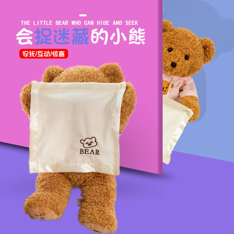 会捉迷藏会躲小熊猫猫玩具抓网红婴儿宝宝儿童毛绒男女孩会说话的