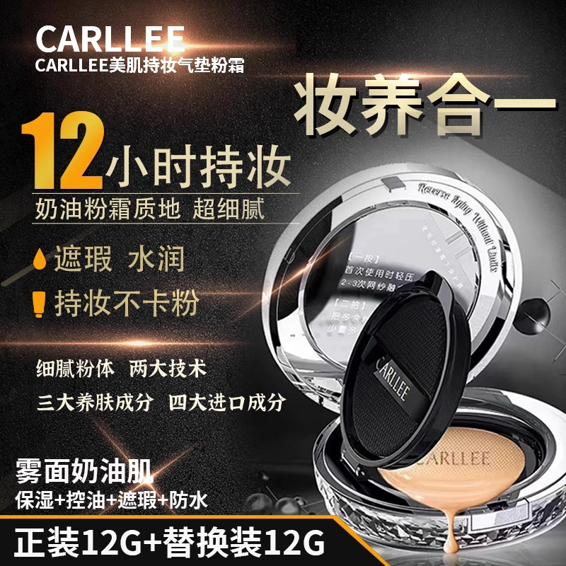 CARLLEE气垫美肌持妆粉霜混油皮干皮遮瑕控油粉底液bb霜正品包邮